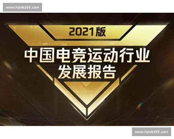 打造一站式电竞平台入口引领赛事内容社交体验新生态发展趋势未来