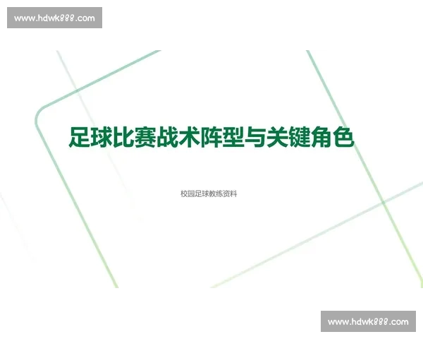 全面解析本轮足球赛事表现与战术变化趋势报告